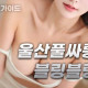 울산풀싸롱 하이컬리티  퍼블릭룸 010_3549_8452 !!