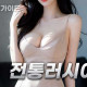 전통러시아