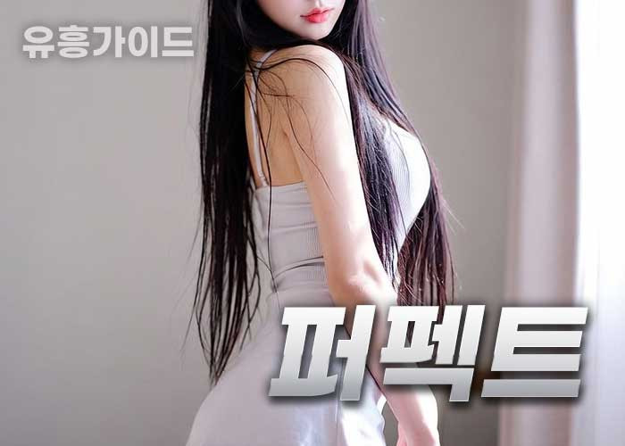 퍼펙트