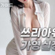 ❤️쓰리아워 가영실장❤️"직영 쩜오 최저가 도전" 내상❌극강마인드⭕ 200명출근 초대형쩜오