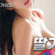 딸기