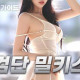 검단 밀키스