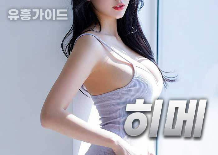 히메