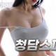 청담스파