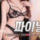 파이널