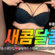 새콤달콤