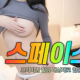 스페이스