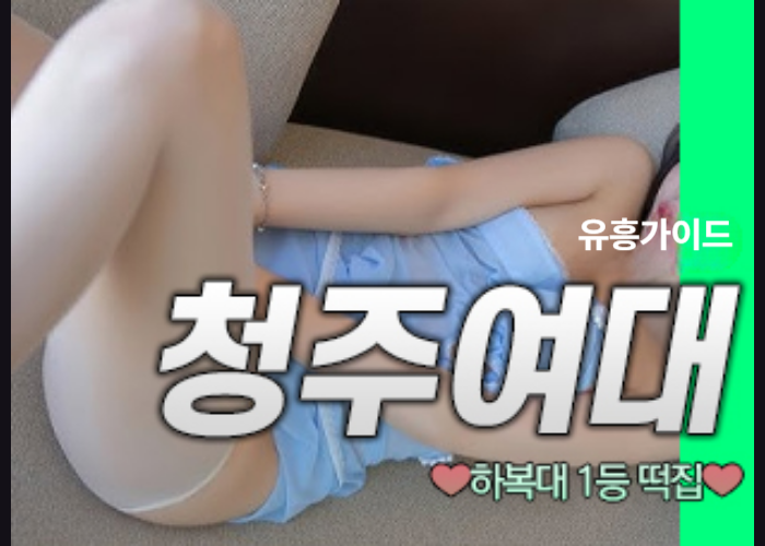 청주여대