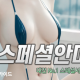 스페셜안마
