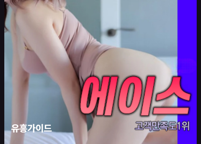 에이스