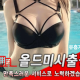 올드미시