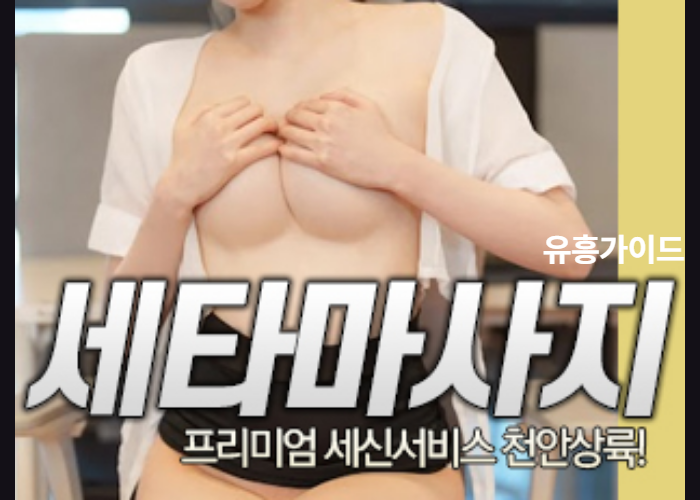 세타