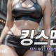 킹스맨