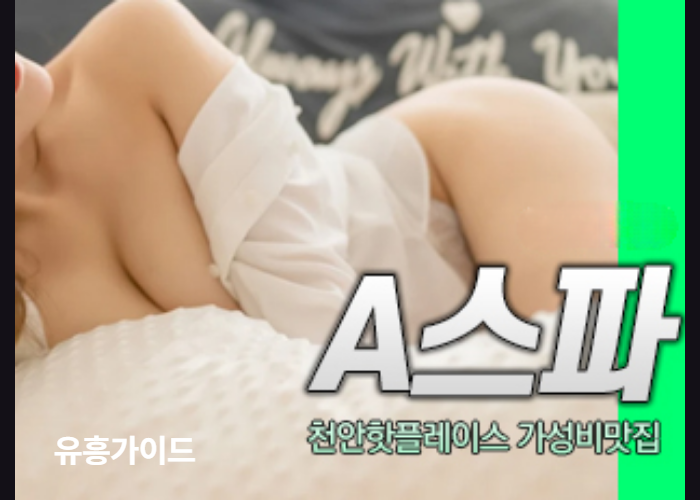 A스파