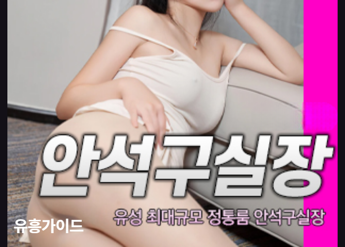 안석구실장