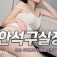 안석구실장