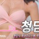 청담