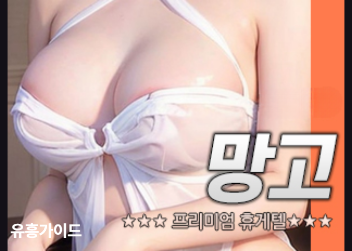 망고