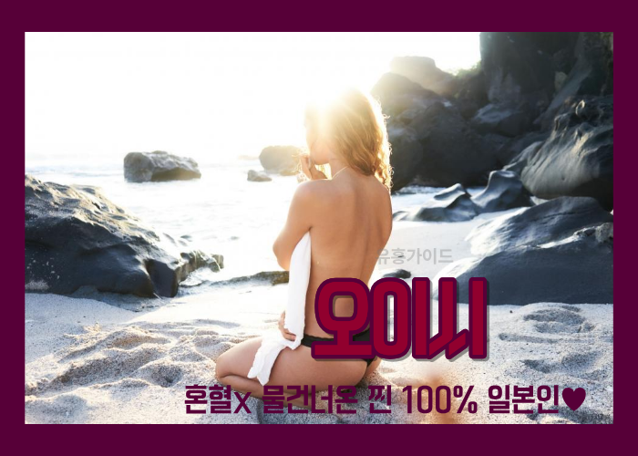 오이시