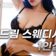 드림스웨디시1인샵