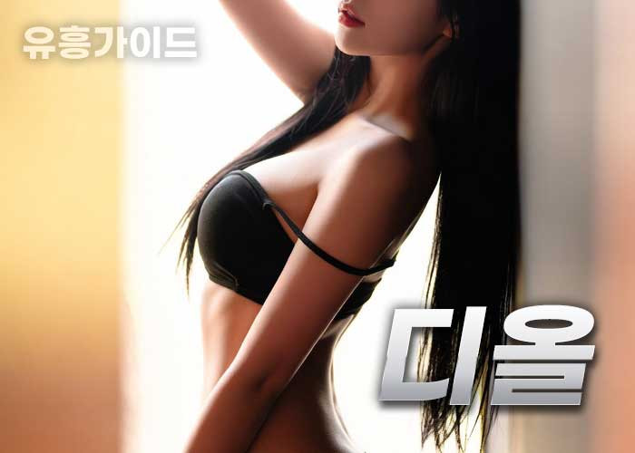 디올