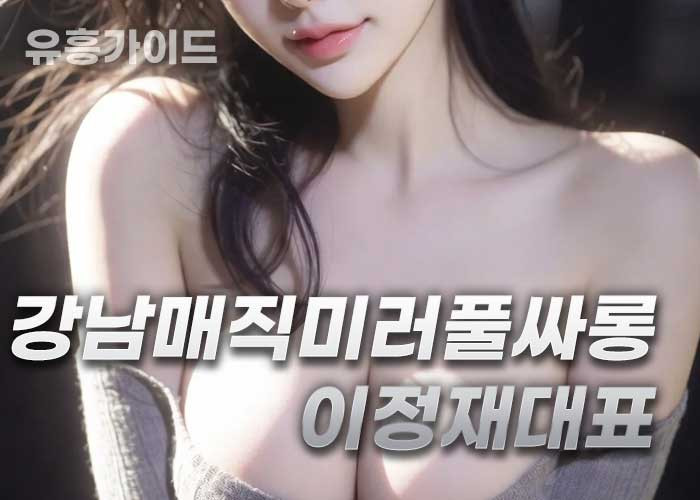 매직미러풀싸롱❤️