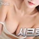 시크릿
