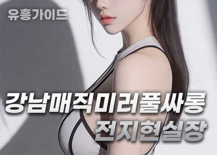 매직미러야구장✡️