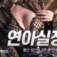 연아실장