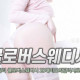 클로버 스웨디시