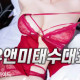 유앤미 태수대표