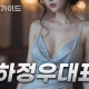 하정우대표
