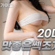 20대맛좋은쎅조개