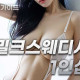 밀크스웨디시1인샵