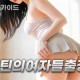 푸틴의여자들출장