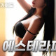 에스테라피