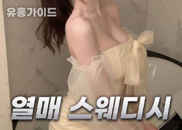 여우야스웨디시