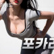 포카리