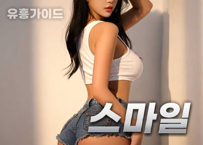 평촌스마일