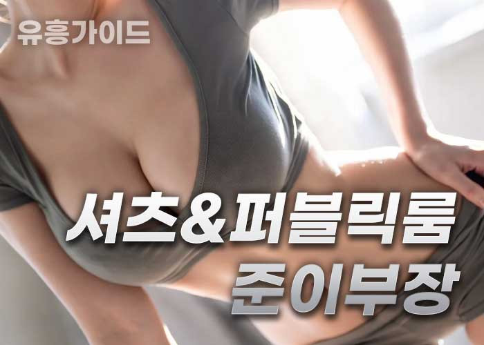 [강서-마곡 골타 ✡️1등부장 ✅✅] ❤️[영업중]❤️최저가❤️극강수위,사이즈❤️1등케어❤️항시가게풀상주❤️…