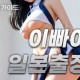 이빠이일본출장
