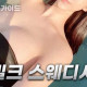 밀크스웨디시