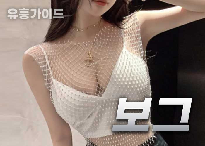 보그