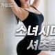 소녀시대 셔츠룸