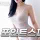 송파 포인트스파