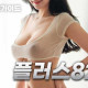 ❤️플러스82❤️