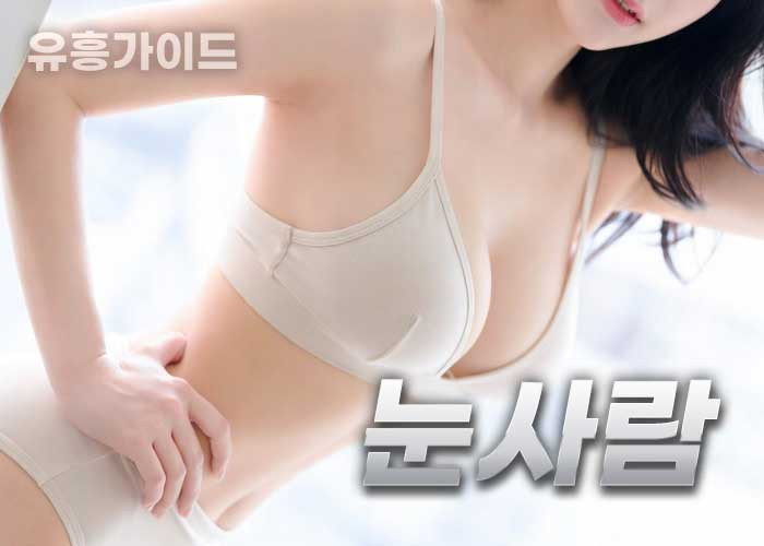 눈사람