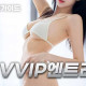 VVIP엔트라