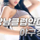 강남야구장안마