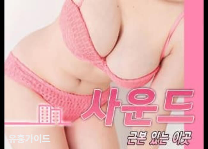 사운드
